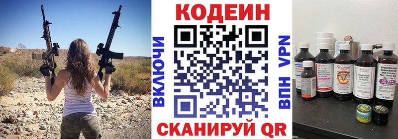 маркетплейс Telegram  Комсомольск  Codein напиток Lean (лин)  купить  цена 